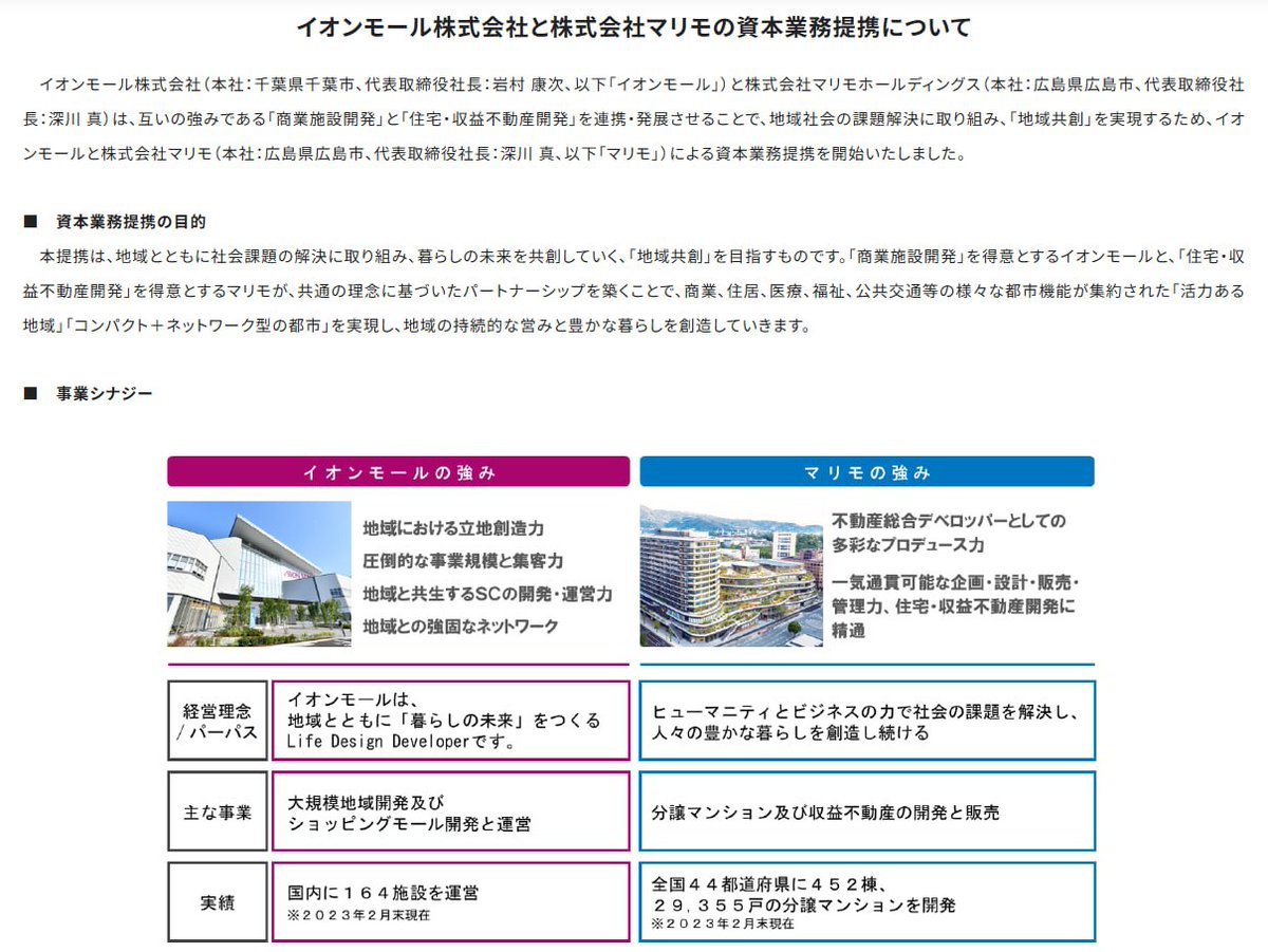 valuer5460's tweet photo. マリモの大株主（30％保有）はイオンモールです。専有部までの導入と決済はよ！

https://t.co/gDWrdSzxRJ https://t.co/GswGRHD6dm