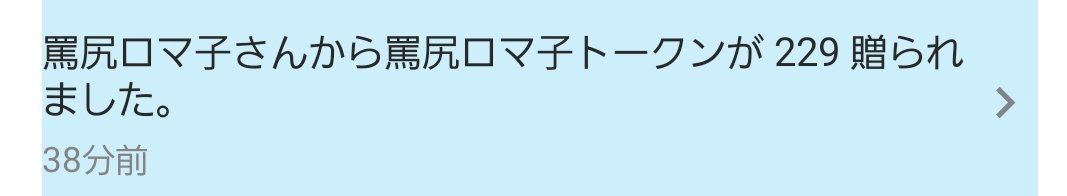 yoisuke3's tweet photo. 5月分のリワードもらったブヒ✌🐷
ロマ子様に触ってトークンもらえるなんて最高ブヒ！
最高ブヒよ✌🤠✌
#ロマ子様タップップ #Rium #リワード報告 #FiNANCiE 

■ロマ子様コミュに参加しよう😀
フィナンシェ招待コード：QDEXV4 https://t.co/xQ0bdjHkkG