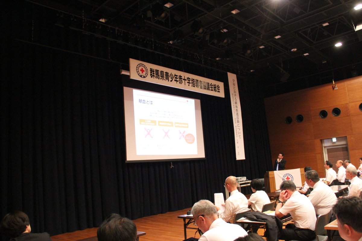 JRCS_Gunma's tweet photo. 【群馬県青少年赤十字指導者協議会総会を開催】
 県内99校が参加し、新年度の活動方針を共有しました。講演では「学校における献血推進活動」をテーマに学びを深め、
「誰かのために行動すること」 
青少年赤十字が大切にしている“気づき・考え・実行する”を改めて感じる時間となりました。
#赤十字 https://t.co/fkm2W2BjJ4