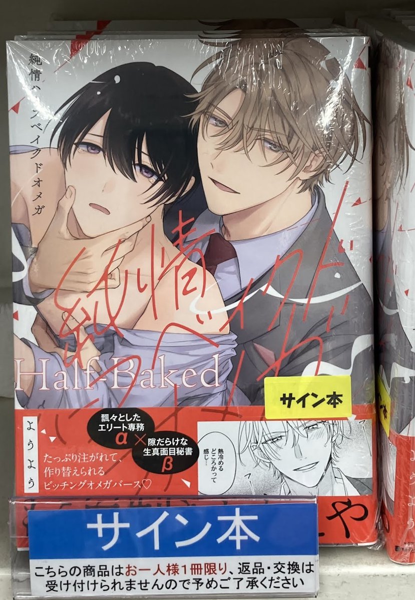 こめおかしぐ サイン本 📚サイン本販売情報📚】 #ようよう(@yoyoxbl)先生 『#純情ハーフ