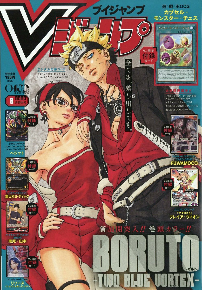 2026年6月19日発売予定 Vジャンプ 2026年8月特大号 付録：ハイキュー