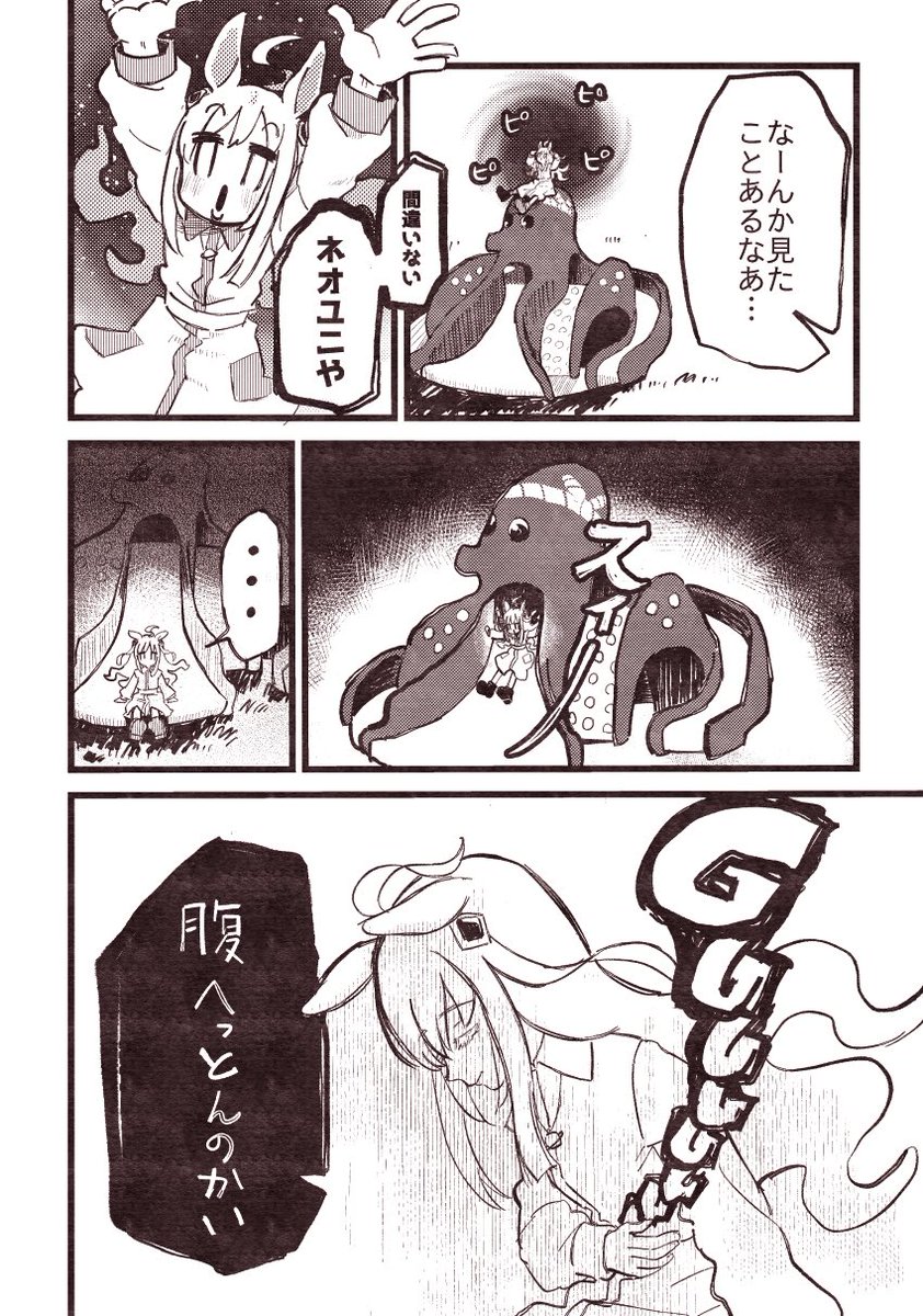 URCで頒布される、にしかわさんのご本にゲストで漫画4ページ描かせていただきました❗️
おおきに❗️タマちゃんとネオユニの話です🐙🪐 