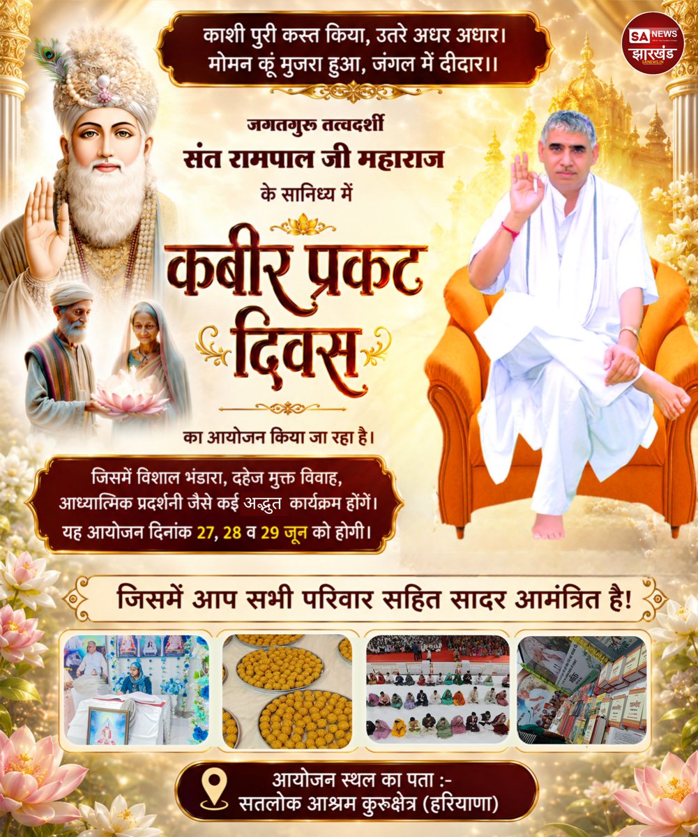 sanewsJharkhand's tweet photo. #SANewsJharkhand #KabirSahebPrakatDiwas #SatlokAshram https://t.co/jEtsuUaN7v