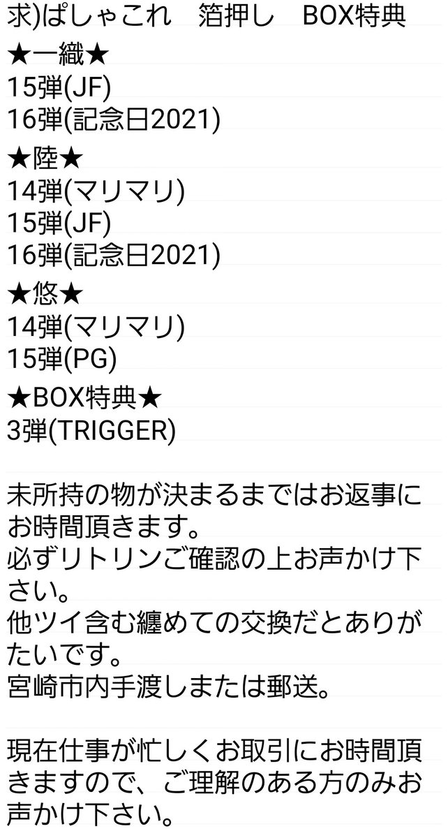 723_tan's tweet photo. 【交換】
アイナナ ぱしゃこれ 箔押し BOX特典

譲)大和、三月、環、壮五、ナギ、楽、天、龍之介、百、千、トウマ、虎於、Re:vale

求)一織、陸、悠>(BOX特典)TRIGGER

宮崎市内手渡しまたは郵送。
必ず画像、リトリンご確認の上お声かけ下さい。 https://t.co/XP44MmaTOP