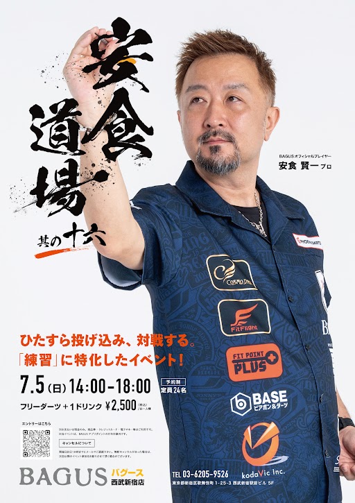 Bagus99com's tweet photo. 📣7/5（日）#バグース西武新宿店 にて
#安食賢一 プロとひたすら投げ込み対戦する
“練習”に特化したダーツイベント🎯
『安食道場 其の十六』を開催！

親子プロ共演で大盛況となった「安食道場 特別編」に続き、7月5日（日）は通常の安食道場を開催🔥

安食プロとひたすら投げ込み対戦！
プロの技を間近で体感しながら、
レベルアップを目指しましょう🎯

皆様のご参加をお待ちしております✨

🎯バグース西武新宿店
🎯7/5(日)14:00〜18:00
🎯2,500円（フリーダーツ＋1ドリンク付）
🎯定員24名（予約制）
#安食道場 #ダーツ #ダーツイベント