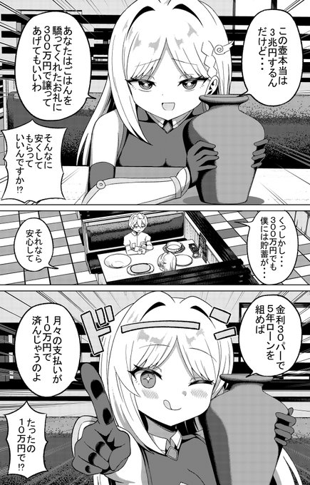 平和になって壺を売り始める勇者(2/2) 