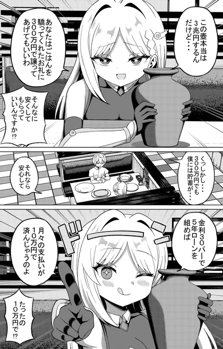 平和になって壺を売り始める勇者(2/2) 