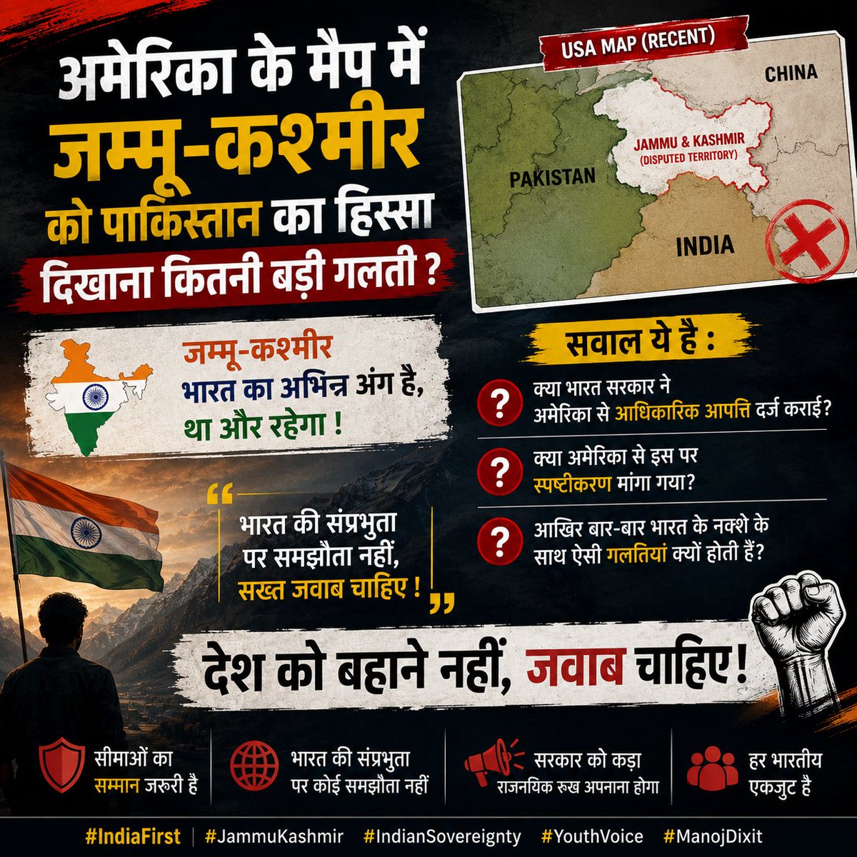 ManojDixitRSP's tweet photo. अमेरिका हो या कोई और देश...

भारत के नक्शे के साथ छेड़छाड़ स्वीकार नहीं की जा सकती।

बार-बार ऐसी "गलतियां" क्यों होती हैं?
और हर बार भारत की प्रतिक्रिया क्या होती है?

देश को स्पष्ट जवाब चाहिए।

#IndianSovereignty #IndiaFirst #jammu https://t.co/pMa5ZyQjAl