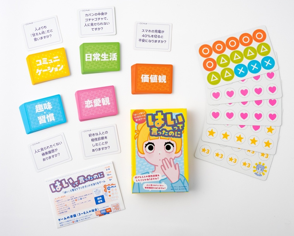 gentosha_edu's tweet photo. 『はいって言ったのに』新発売🙌
どんな質問にも必ず「はい」と答える相手をみながら、それがウソかホントかを当てるカードゲーム。
ヨシナガタツキ × ドコムスのユニットが送る盛り上がり必至のコミュニケーションゲームです✨
全国の書店、玩具店、雑貨店などで発売です！
https://t.co/IIAgiJCMAG https://t.co/ntoIxLsfn3