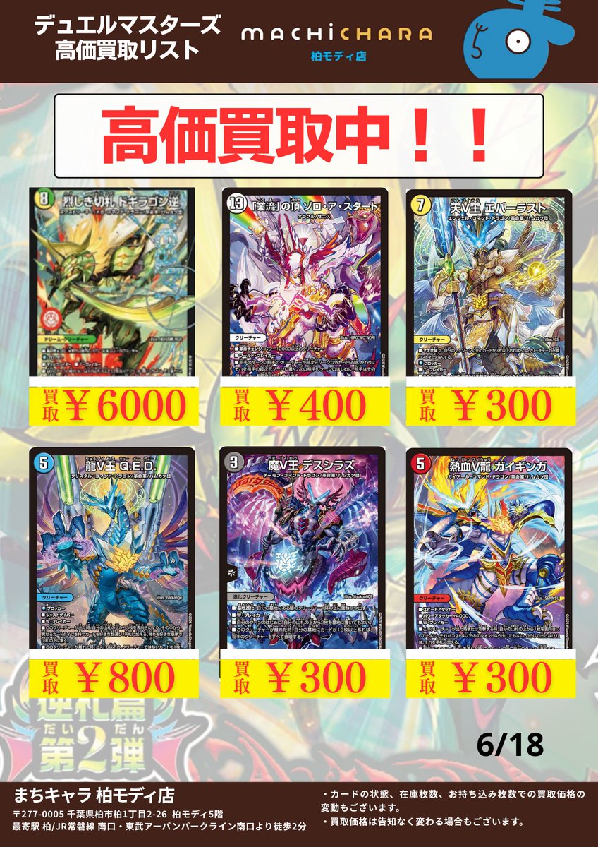 デュエマ 本日のPOP買取表になります！ 皆様のお持ち込みお待ちして
