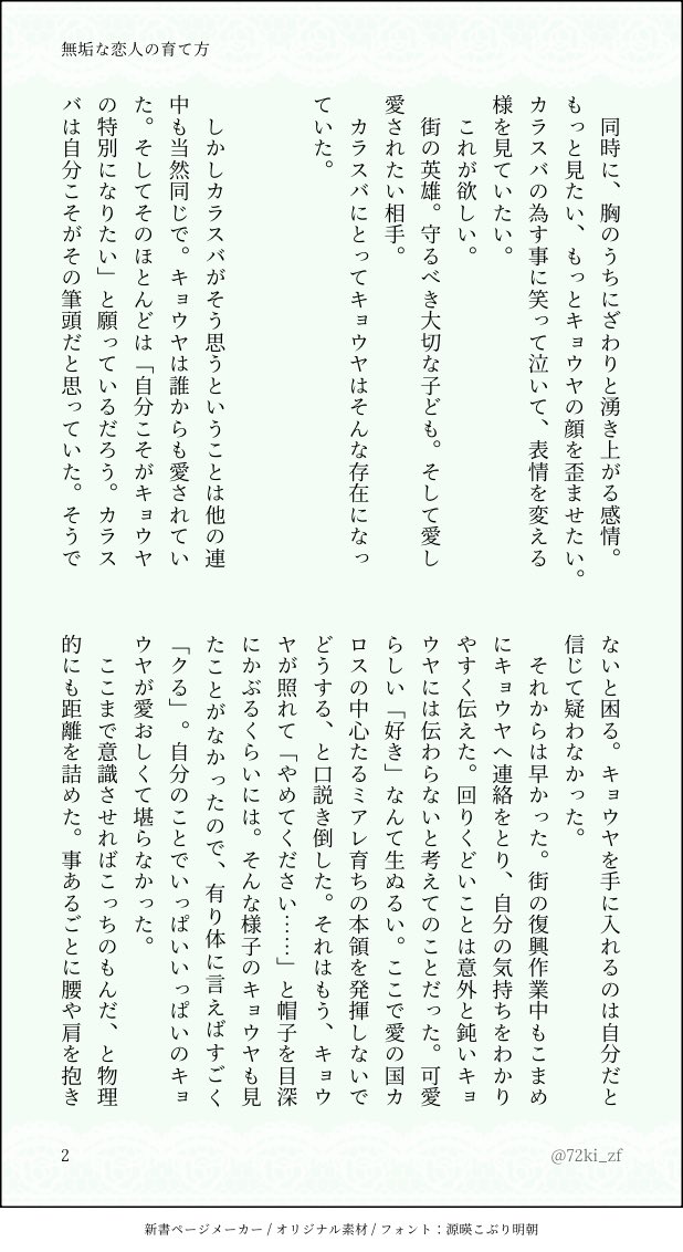 72ki_zf's tweet photo. 振り回される🐦‍⬛ﾊﾞさんとぽやぽやキョヤくんのカラキョウ(3/7) https://t.co/KBmGl0txfu