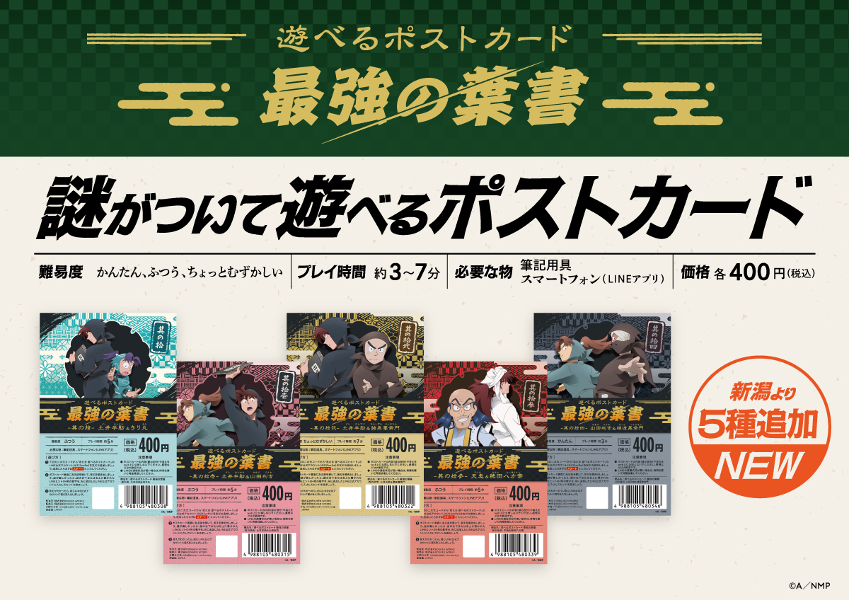 nintama_eiga's tweet photo. ＼#忍たま映画体験展 新潟会場新商品 📢／

📂遊べるクリアファイル 最強の忍務セット（追加2種）
📝遊べるポストカード 最強の葉書（追加5種）
会場での販売とオンラインショップでの受注販売を実施いたします！

▼THE NAZO STORE
https://t.co/k6g8SilNhm

先行チケットの販売は7月17日（金）23:00まで！
〇イベント詳細はこちら〇
https://t.co/gxjxhWXCqn

#忍たま映画 #忍たま映画体験展