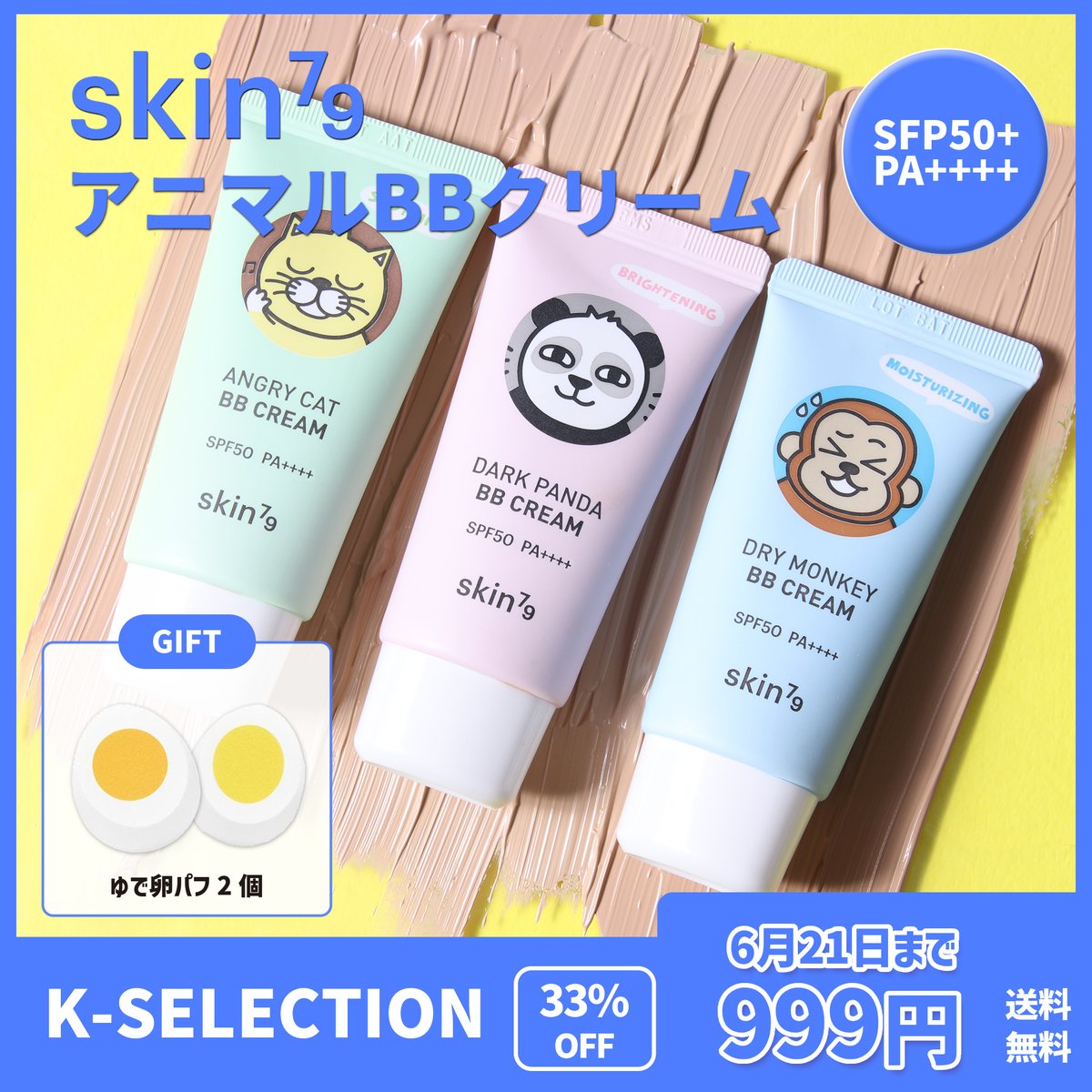 KselectionQoo10's tweet photo. #skin79
お肌の友達
３種のかわいいBBクリーム
６月２１日まで
９９９円特価セール

購入URL
https://t.co/9myo1a8NKw

#特価 #Qoo10 #お得な情報 #BBクリーム #下地 #UV対策 #日焼け止め https://t.co/7WapCxWwDw