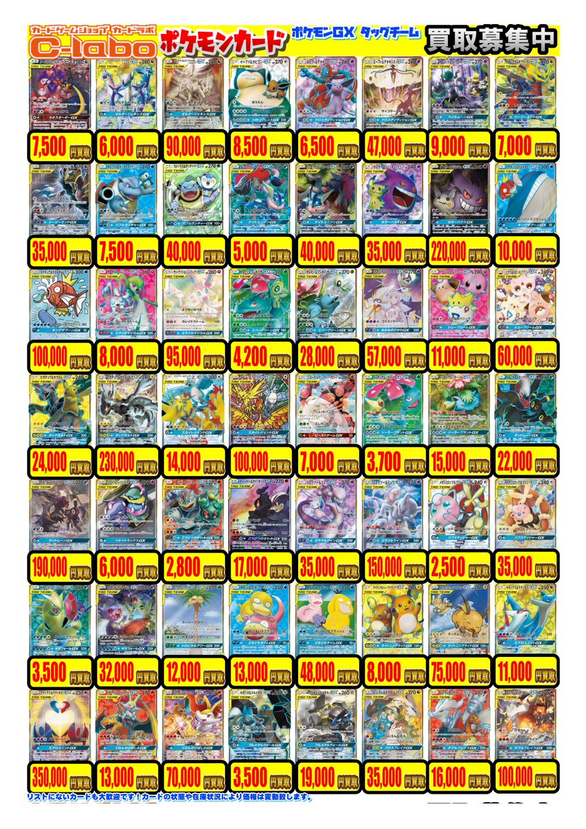 ポケモンカード 買取情報】 「ポケモンGX」の買取POPはこちら