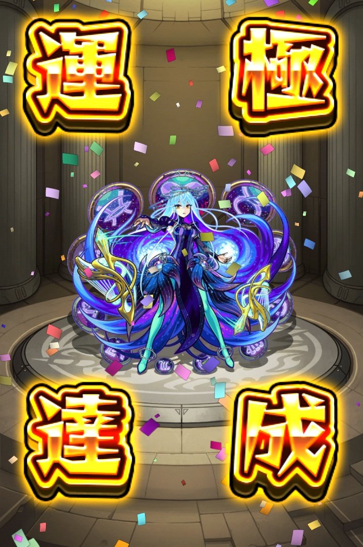 WhiteNoteRider's tweet photo. シングルストライカーの悶々とする日々

今日の運極
モンスターストライク　運極

#モンスト #モンスターストライク #運極 
#WIXI #ガチャ #10連ガチャ #モンコレ 
#シングルガチャ #XFLAG 
#ひっぱりハンティングRPG https://t.co/dKgJKAMazG