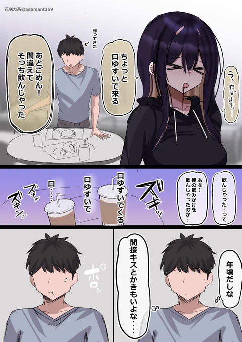 女の子にこんなこと言われたら泣いちゃう (2/2) 