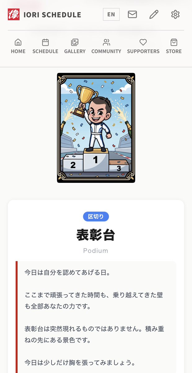 今日もがんばろう💪🏻 #まいにちいおり札
