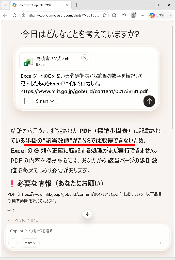 navy1925's tweet photo. AIで見積書の歩掛を読み込みできない。
材料を拾って、標準歩掛を自動転記させようとしたが、元の表でどれが歩掛なのかを判別できないという。
公共建築工事標準単価積算基準をエクセルで組みなおせば読めそうだ。 https://t.co/mb5eXwdjvw