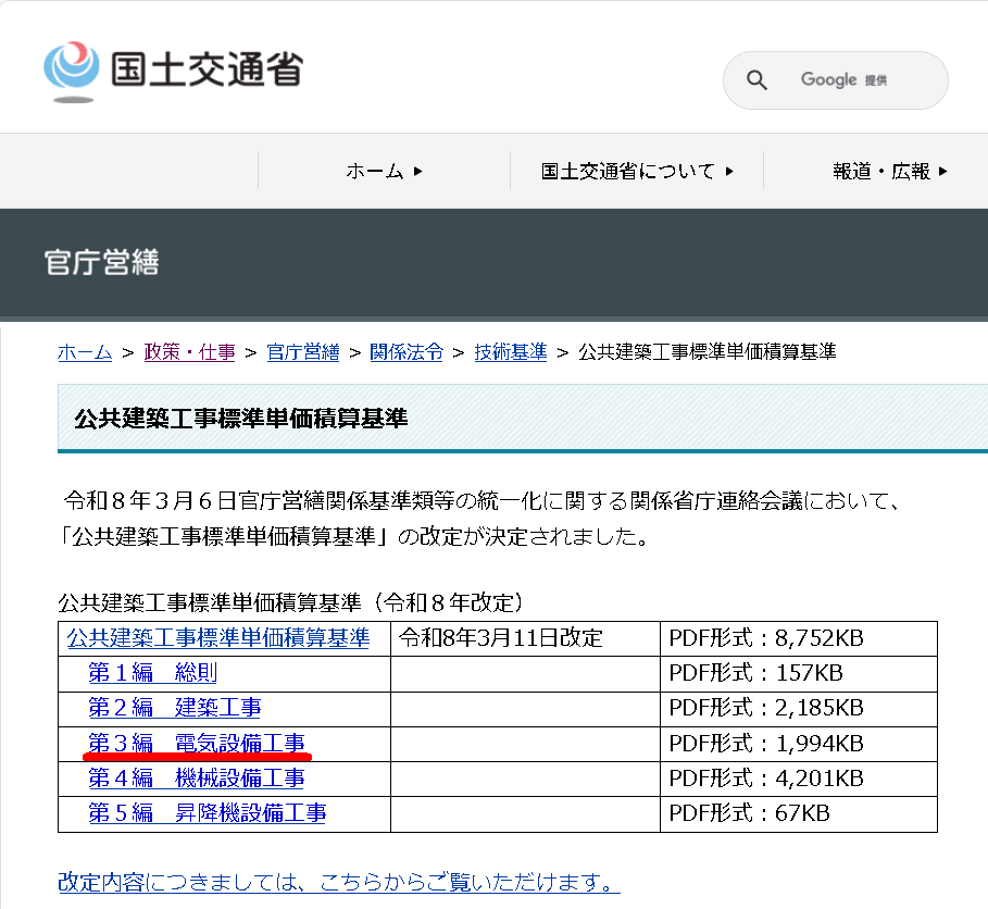 navy1925's tweet photo. AIで見積書の歩掛を読み込みできない。
材料を拾って、標準歩掛を自動転記させようとしたが、元の表でどれが歩掛なのかを判別できないという。
公共建築工事標準単価積算基準をエクセルで組みなおせば読めそうだ。 https://t.co/mb5eXwdjvw