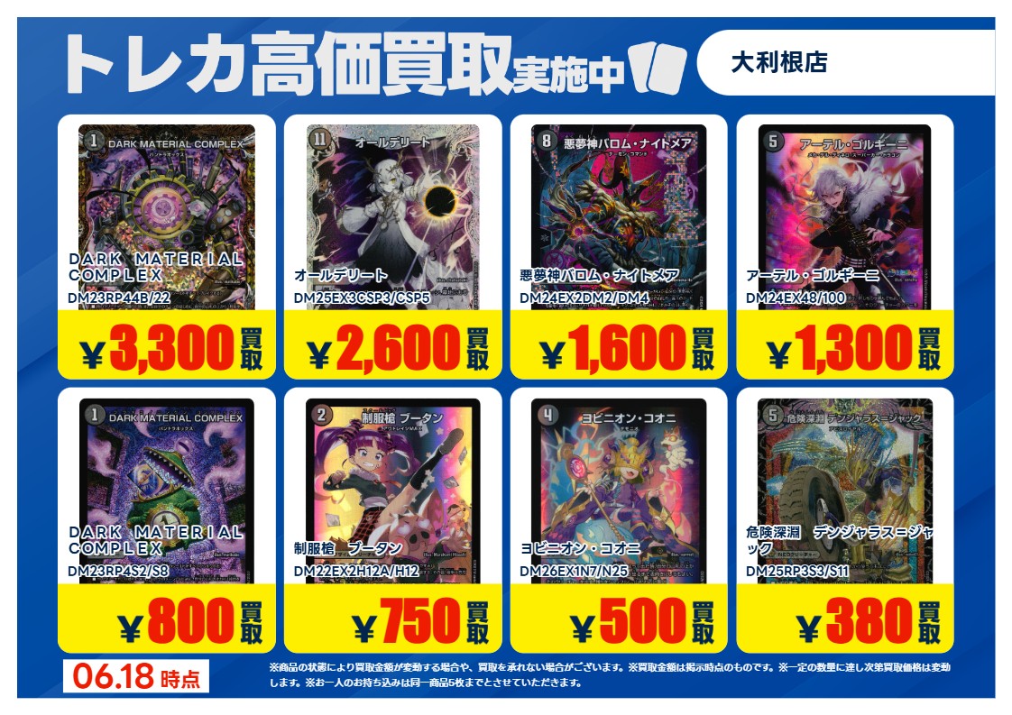 2026年6月18日更新】 ✨✨数量限定✨✨ 🔥超🔥買取強化実施
