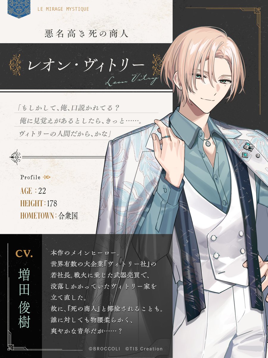 Le_Mirage_jp's tweet photo. ✣ キャラクター紹介 ✣
Nintendo Switch用ソフト『Le Mirage Mystique』

レオン・ヴィトリー／Leon Vitry
CV. #増田俊樹

「もう大丈夫。焦る必要はないよ、――」

公式サイトにてサンプルボイス、イベントイラストを公開中✨

#ミラミス #LicoBiTs https://t.co/a1bnlmG4vS