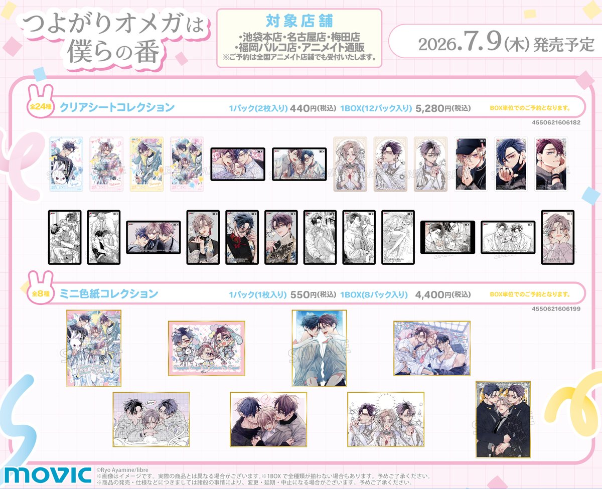 発売日変更のご案内】 7月10日(金)発売予定の「つよがりオメガは僕らの