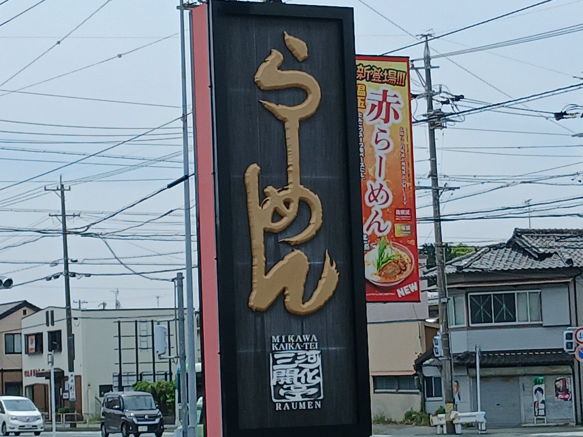 xxTV3WUKtxCwwQx's tweet photo. 2026.6.18
三河開化亭 豊川店
⇒Ａセット…1,350円
(白ラーメン)(から揚げ2個)(天津飯)
※かた麺、こってり
備考：田舎の有名店❗
美味しかったです https://t.co/D1EOjrVg6y