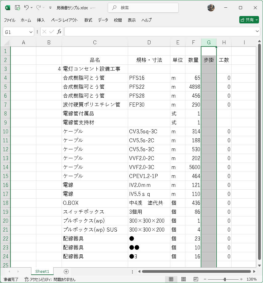 navy1925's tweet photo. AIで見積書の歩掛を読み込みできない。
材料を拾って、標準歩掛を自動転記させようとしたが、元の表でどれが歩掛なのかを判別できないという。
公共建築工事標準単価積算基準をエクセルで組みなおせば読めそうだ。 https://t.co/mb5eXwdjvw
