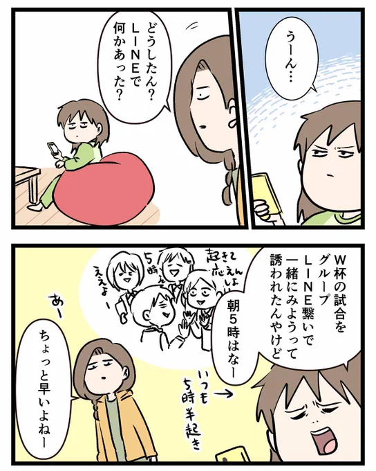 朝5時からW杯の試合を見ようとして
結果に裏切られた女子高生の話 (1/3)

#早朝からの試合あるある
#漫画が読めるハッシュタグ 