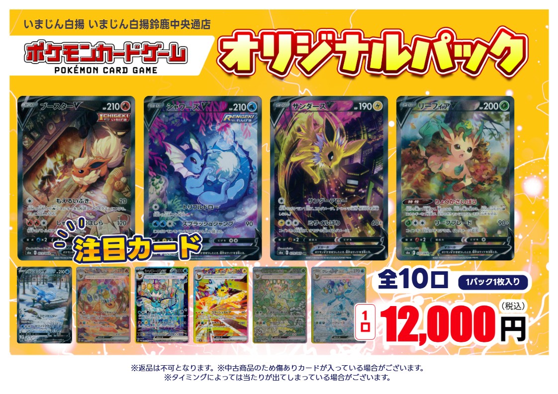 オリパ情報】 #ポケモンカードゲーム #ポケカ 12,000円オリパ10口作成