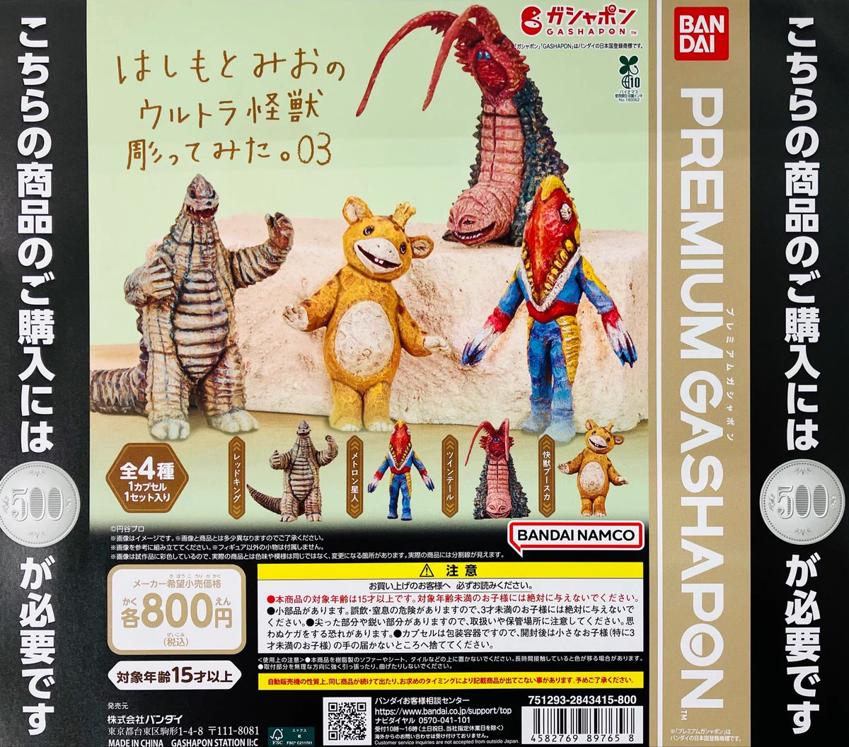 大怪獣バトル＆ウルトラ銀河伝説（バンダイ）ソフビフィギュア28体セット ガシャポンバンダイオフィシャルショップ蔦屋書店 新津店 on X: 