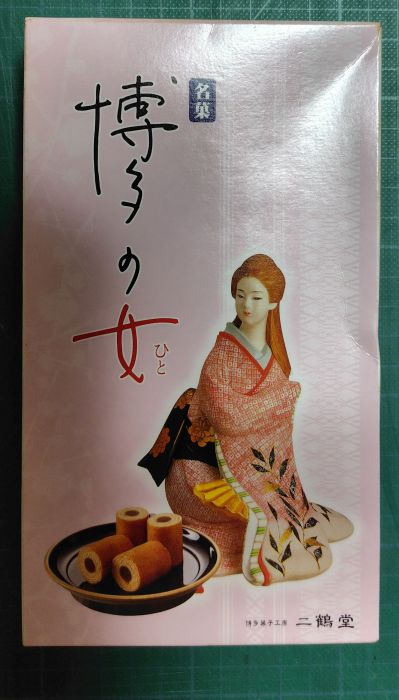 ryuuuu_________'s tweet photo. ｢博多の女｣。福岡のお土産は｢博多通りもん｣が定番という風潮を感じるが、私は断然博多の女。旨い！！
#博多の女 https://t.co/DjKaYEr5OK