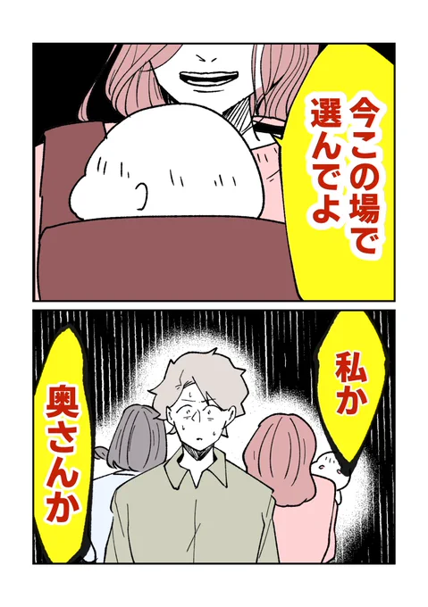 妻か浮気相手か選べと言われたけど…(0/4) 