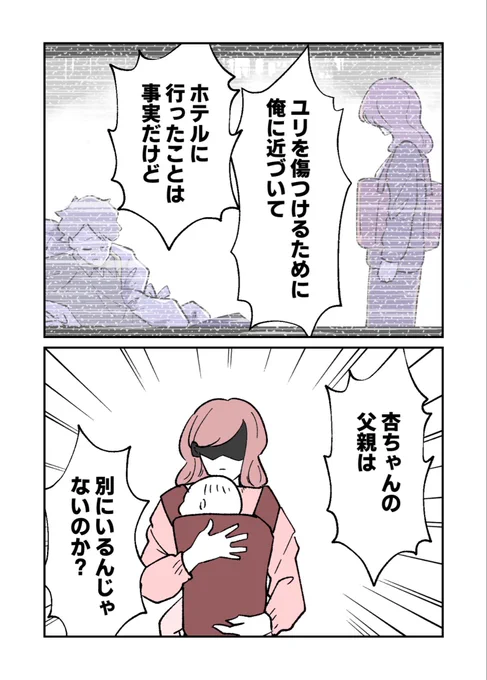 妻か浮気相手か選べと言われたけど…(3/4) 
