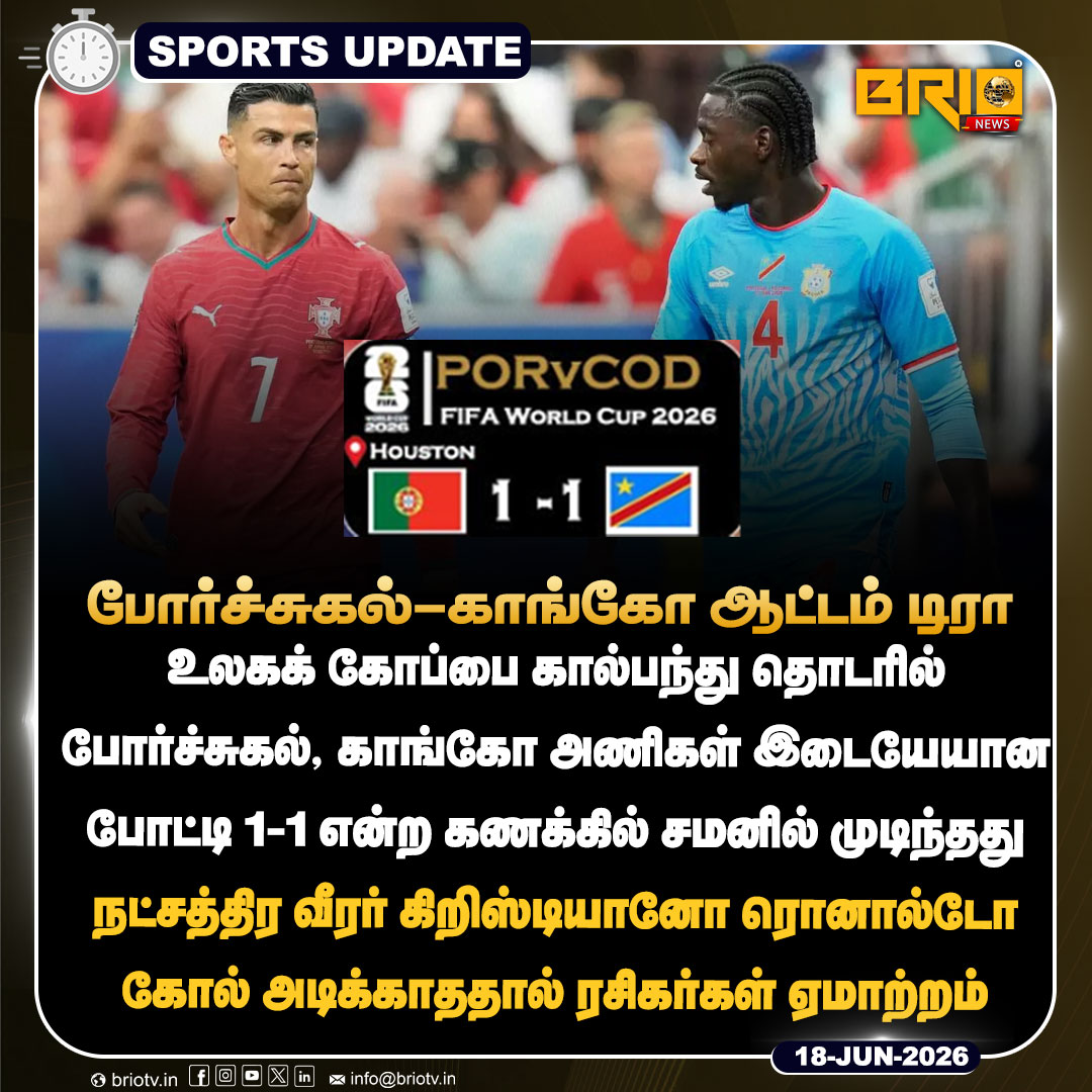 Brio__News's tweet photo. போர்ச்சுகல்-காங்கோ ஆட்டம் டிரா!
#PORvCOD #Portugal #Goals #CongoDR #CristianoRonaldo #Ronaldo #FIFAWorldCup #FIFA #LatestNews #NewsUpdate #brionews #metropoeple https://t.co/V1Fvq2IqBy