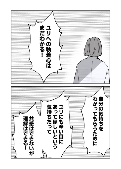 妻か浮気相手か選べと言われたけど…(2/4) 