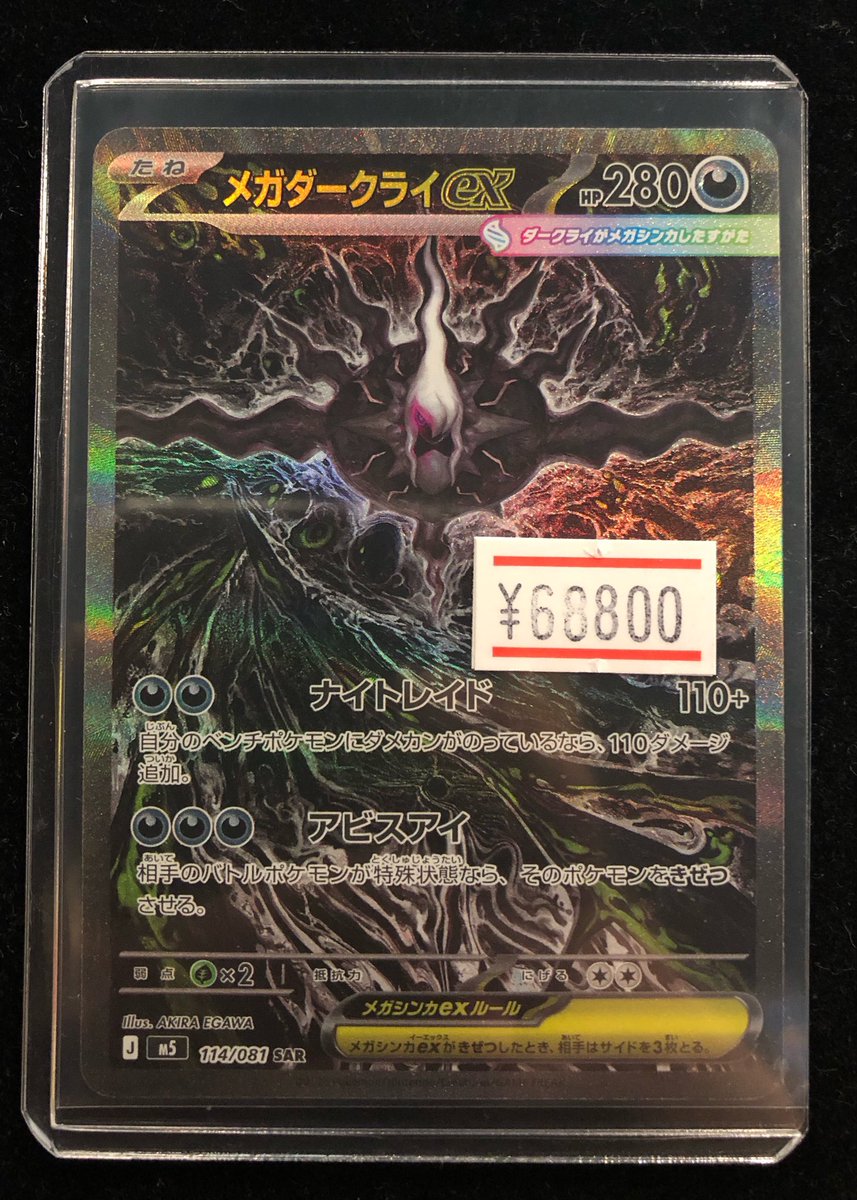 販売情報】 #ポケモンカード ✓メガダークライex SAR