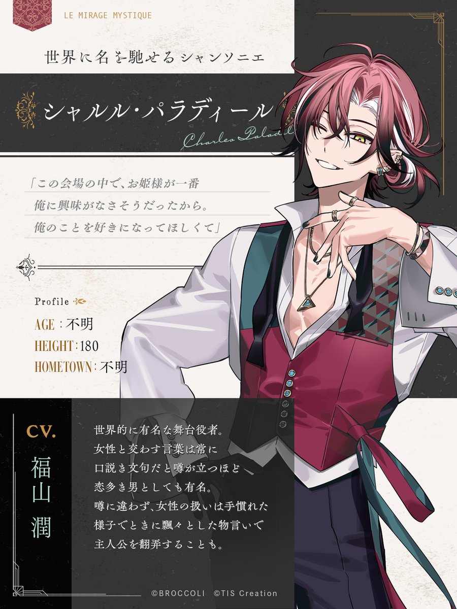 Le_Mirage_jp's tweet photo. ✣ キャラクター紹介 ✣
Nintendo Switch用ソフト『Le Mirage Mystique』

シャルル・パラディール／Charles Paladilhe
CV. #福山潤

「代償に、私は尽きない愛を捧げましょう」

公式サイトにてサンプルボイス、イベントイラストを公開中✨

#ミラミス #LicoBiTs https://t.co/JCrwc6CYWk
