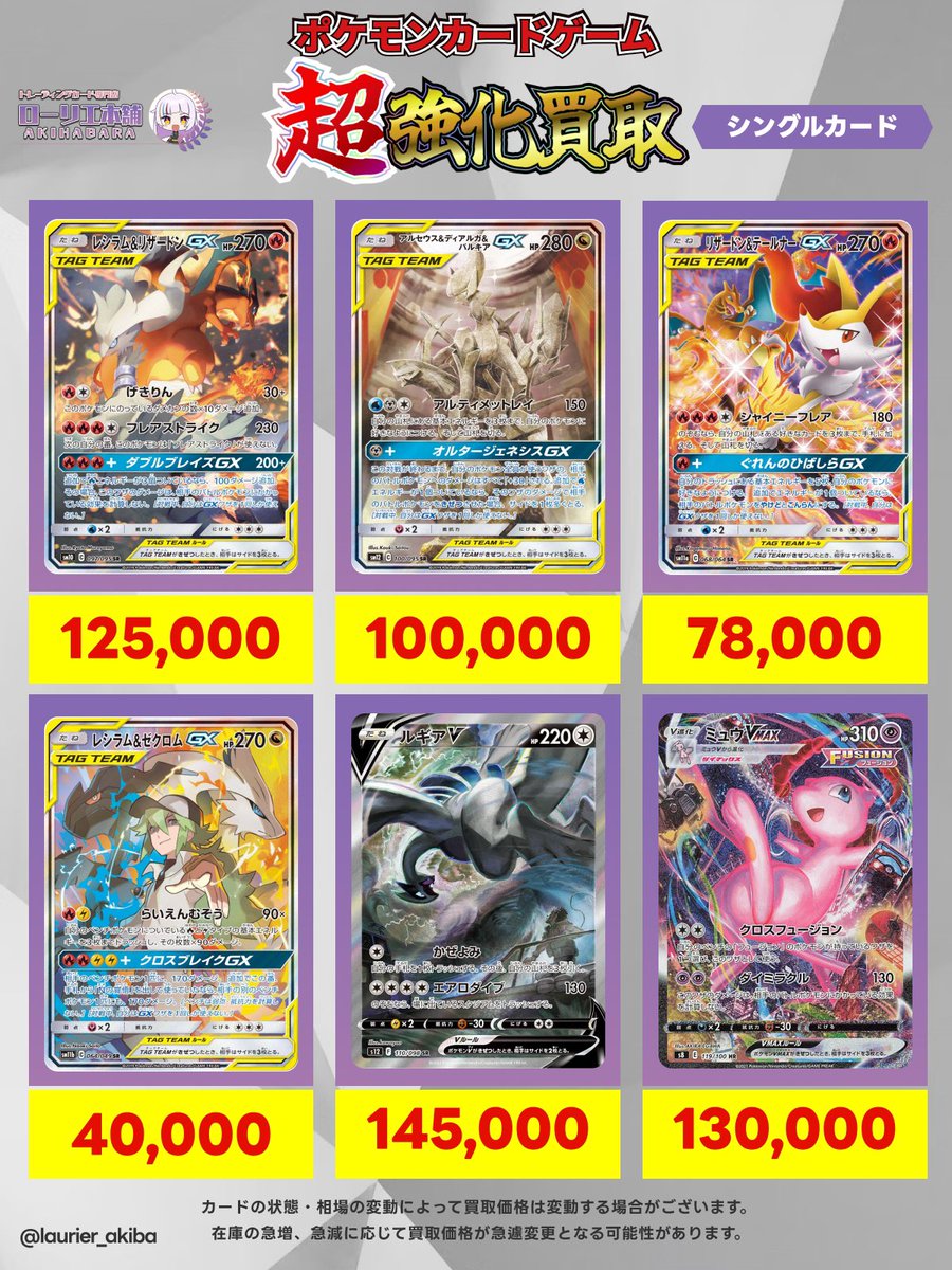 📣シングルカード強化買取情報📣 🟣ローリエ本舗 AKIHABARA2号店