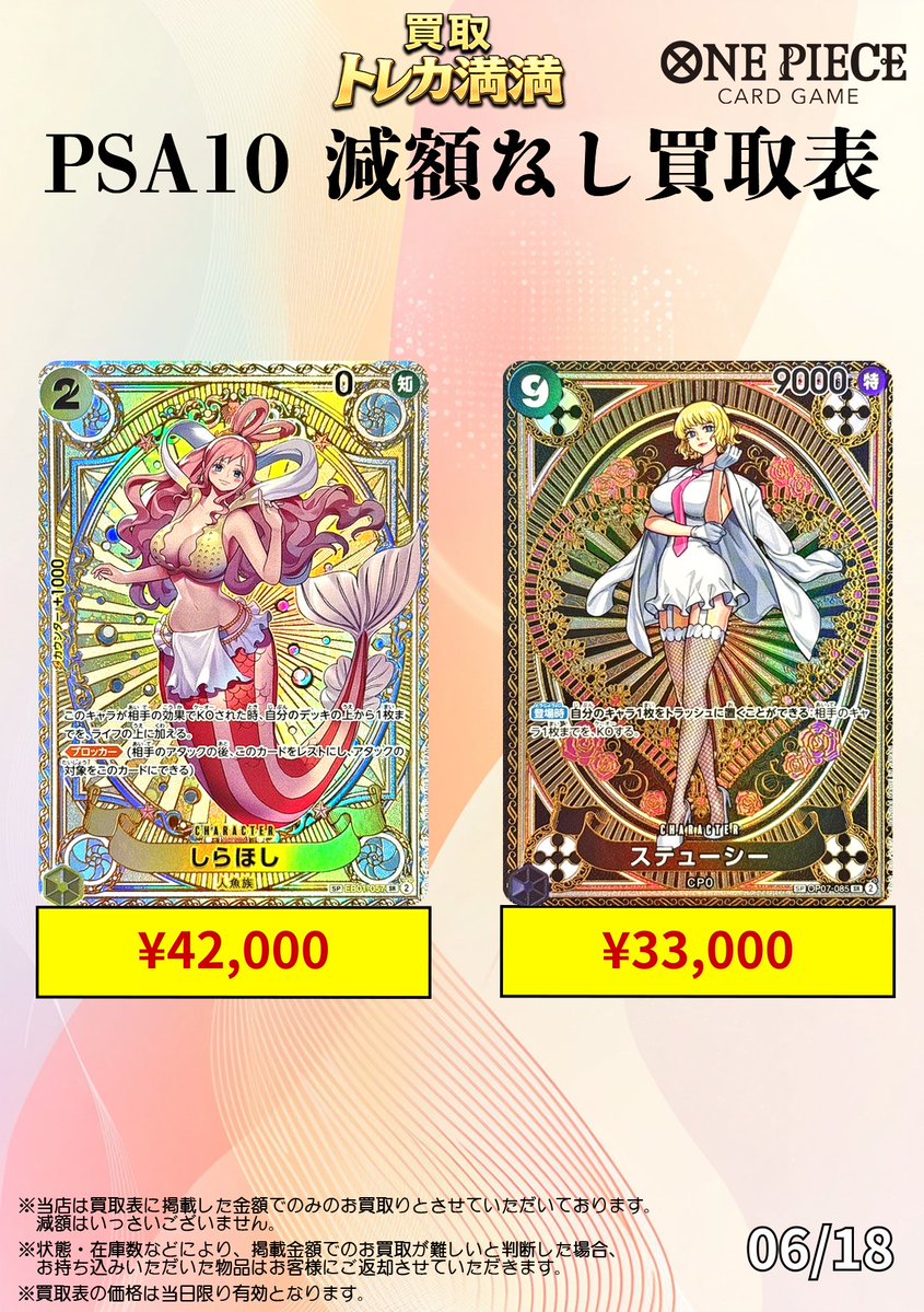 トレカ専門店「買取トレカ満満」大阪 日本橋 🎴 PSA10高価買取/減額