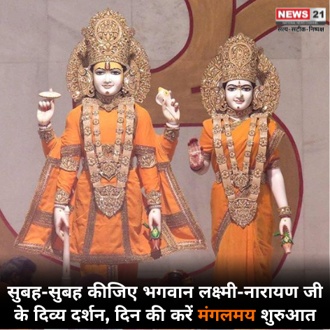 news21national's tweet photo. सुबह-सुबह कीजिए भगवान लक्ष्मी-नारायण जी के दिव्य दर्शन, दिन की करें मंगलमय शुरुआत
#BirlaMandir #LaxmiMata #VishnuDev #BirlaLaxmiNarayanMandir #News21National https://t.co/ZmC9mZy7UD