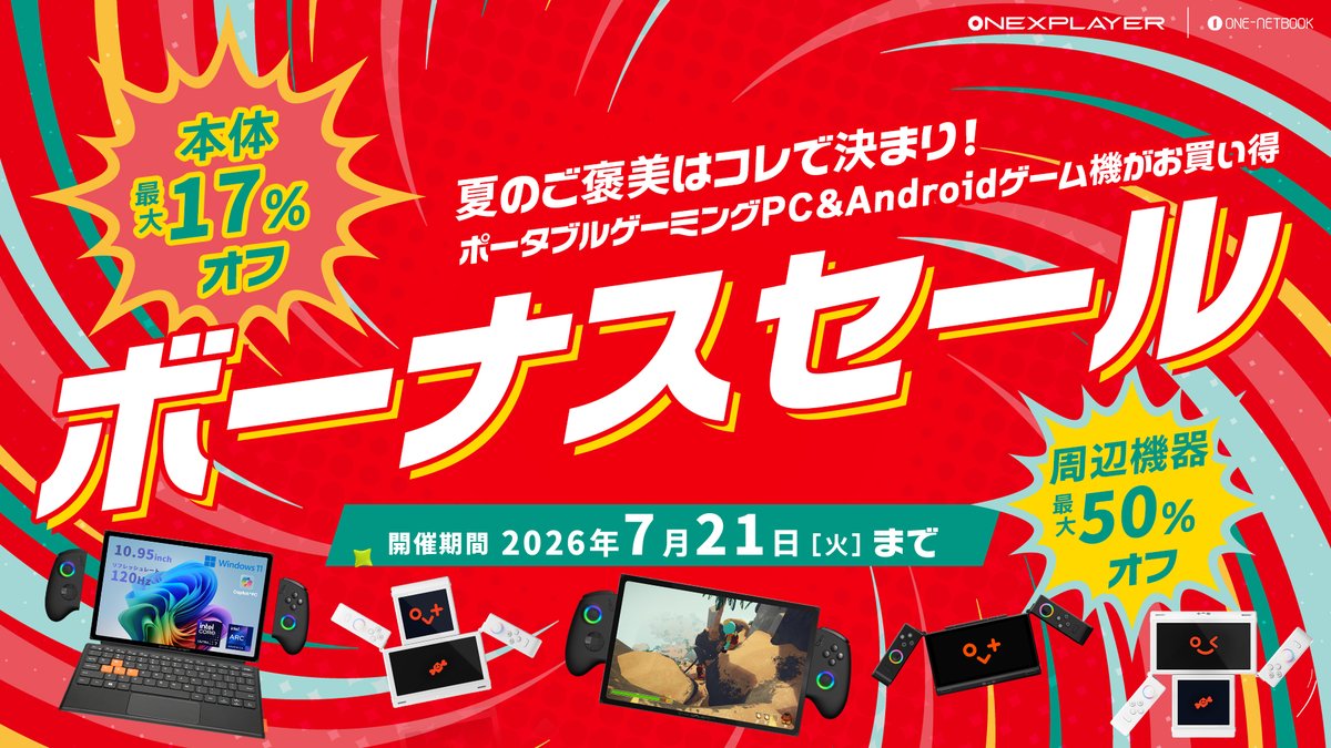 ほっと⭐︎まとめ買いセール中 🌴夏のボーナスセール開催！ 今年のボーナスは何買う？👀✨ ポータブル