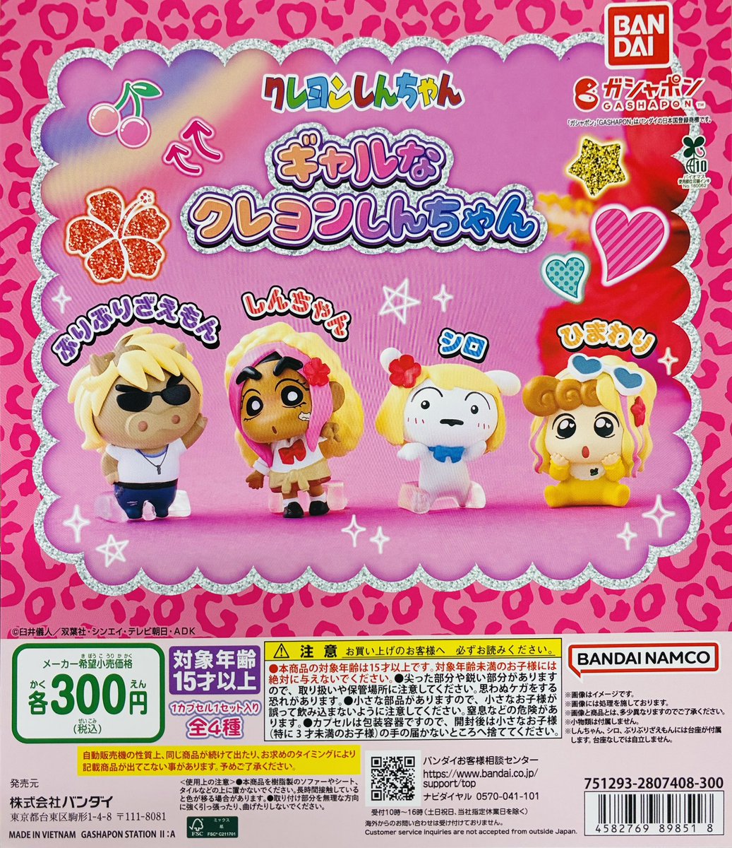 再入荷情報】 ・ギャルなクレヨンしんちゃん（300円） ・星のカービィ