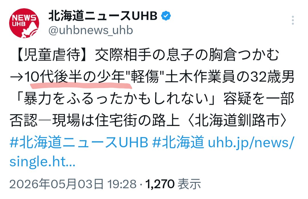 aki_ohchan's tweet photo. 北海道ニュースUHBは、なぜ男女で表記を変えるんですか？
「10代後半の少年」と書くなら「10代女性」ではなく「10代少女」と書きましょう。犯人の供述を引用したAVのような見出しをやめましょう。男の犯罪の矮小化をやめましょう。男に媚びていて品がないですよ。
@uhbnews_uhb https://t.co/9P0MzgZiCl