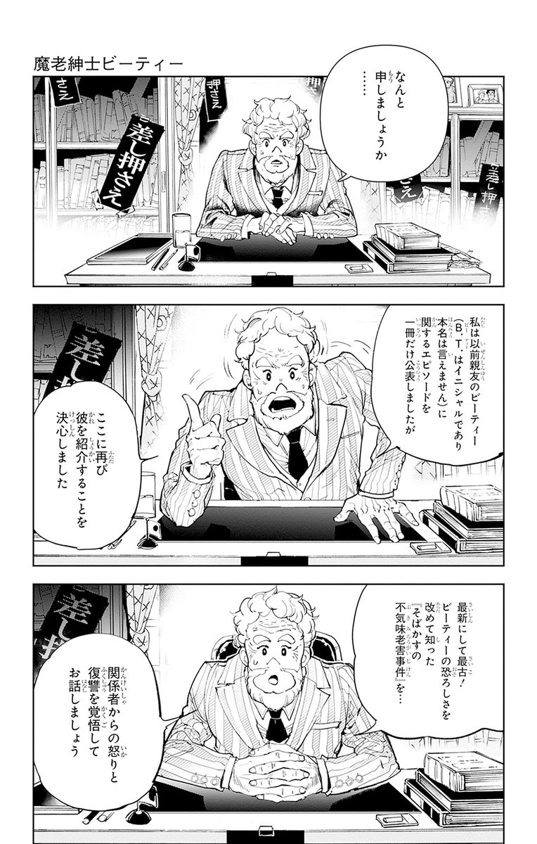 comic_natalie's tweet photo. 西尾維新×出水ぽすか「魔老紳士ビーティー」が単行本に（試し読みあり）

●計4編のエピソードと“盤外戦”「ゴージャス★トレイン事件の巻」を収録
●別バージョンの単行本カバーがウルトラジャンプ付録に

https://t.co/lGQWIDvwMS https://t.co/JT1bUQao4w
