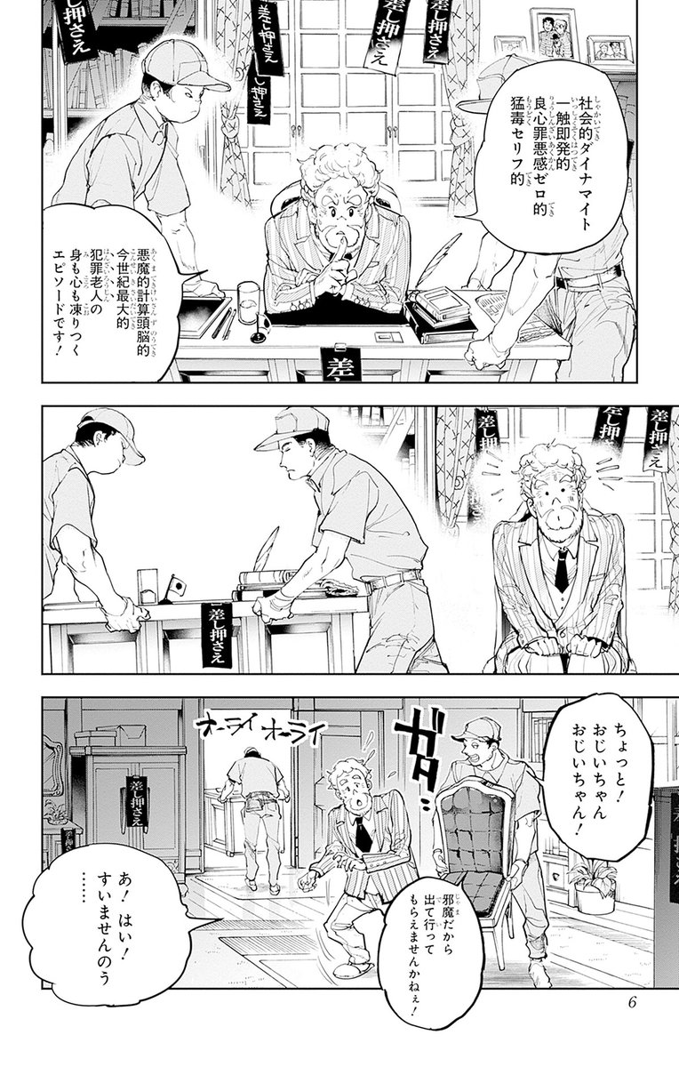 comic_natalie's tweet photo. 西尾維新×出水ぽすか「魔老紳士ビーティー」が単行本に（試し読みあり）

●計4編のエピソードと“盤外戦”「ゴージャス★トレイン事件の巻」を収録
●別バージョンの単行本カバーがウルトラジャンプ付録に

https://t.co/lGQWIDvwMS https://t.co/JT1bUQao4w