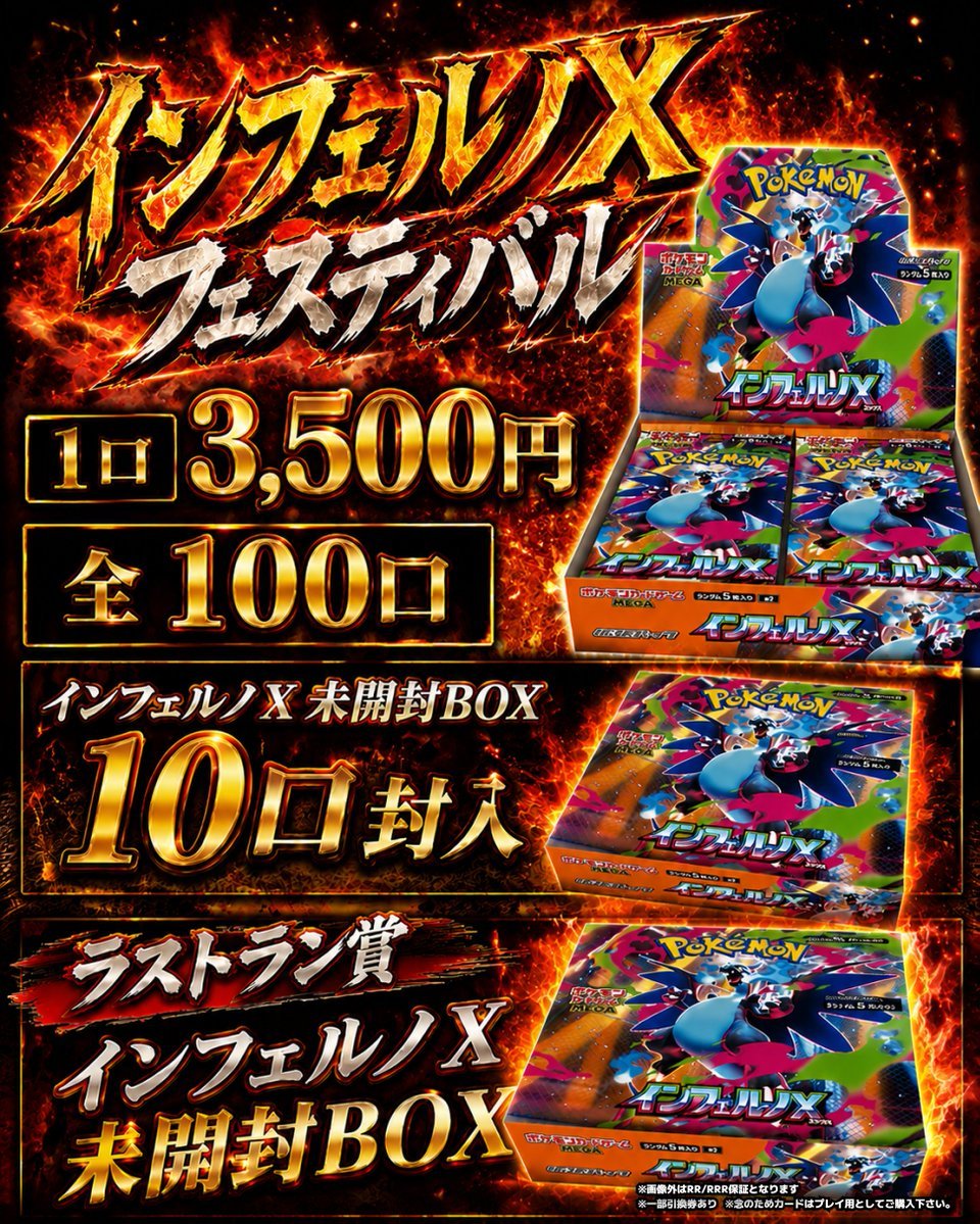 🔥🔥 #インフェルノX フェスティバル🔥🔥 💥1⃣口 3⃣,5⃣0⃣0⃣円💥全