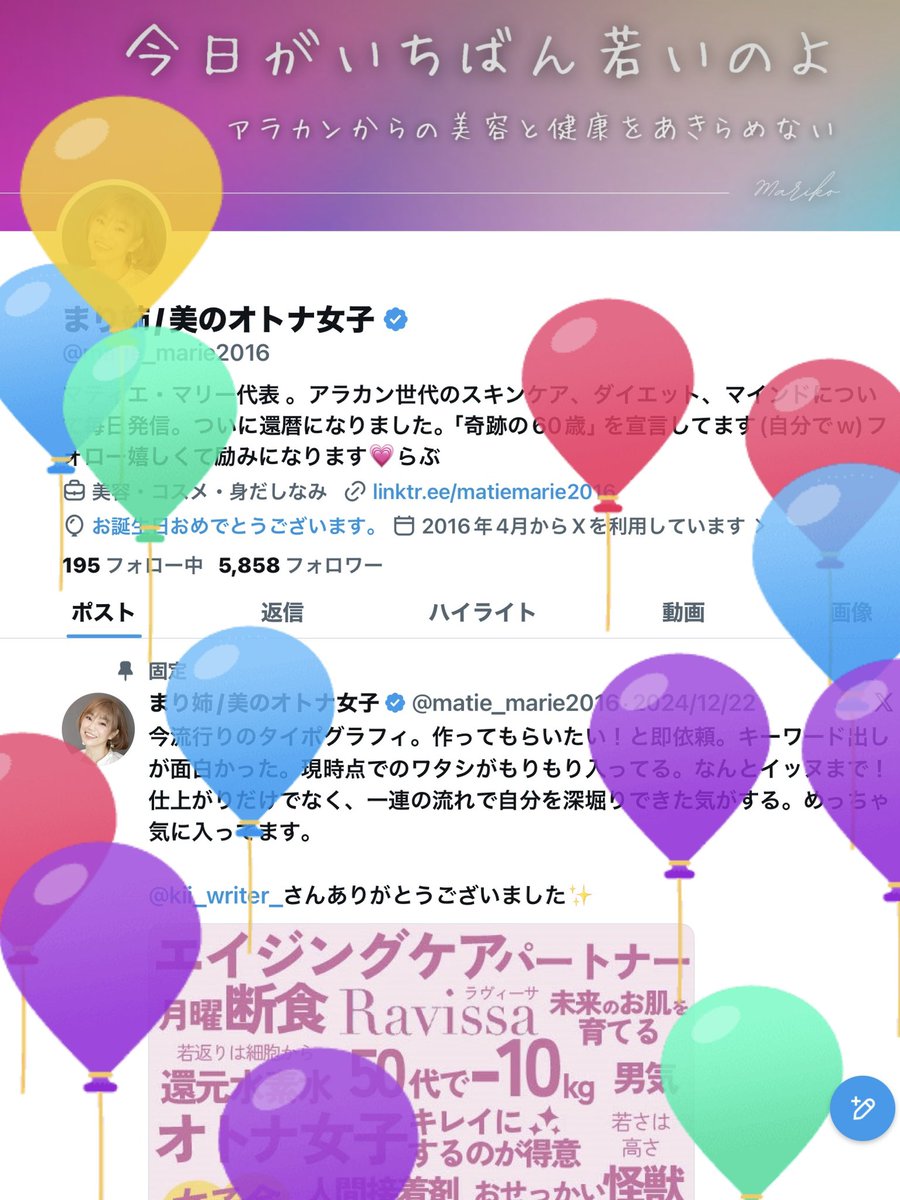 まり姉/美のオトナ女子 tweet media