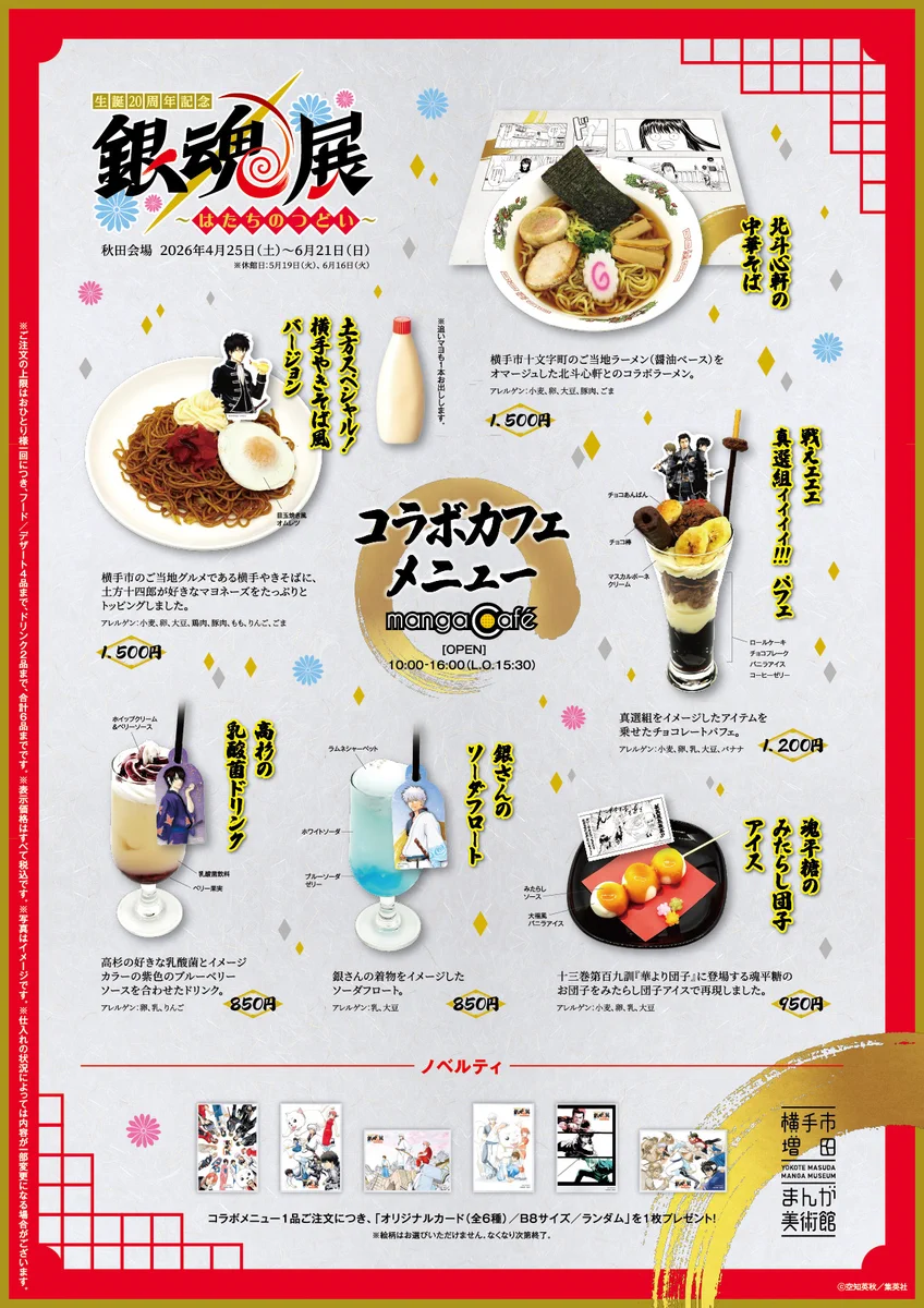 銀魂展 はたちのつどい 秋田 カフェ ノベルティ セット HLEFFmMbwAA3oSX?format=webp&