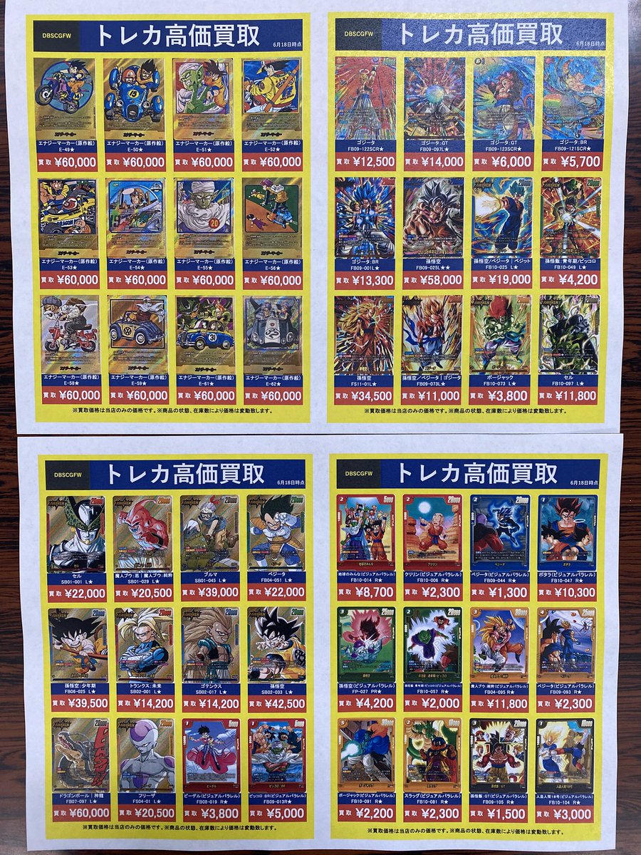 ドラゴンボールスーパーカードゲームフュージョンワールド